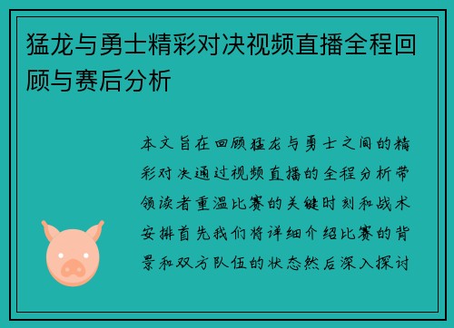 猛龙与勇士精彩对决视频直播全程回顾与赛后分析