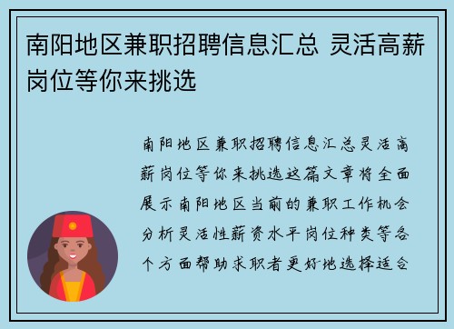 南阳地区兼职招聘信息汇总 灵活高薪岗位等你来挑选