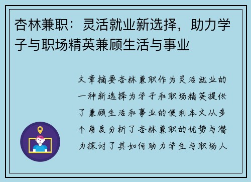杏林兼职：灵活就业新选择，助力学子与职场精英兼顾生活与事业