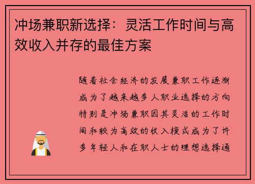 冲场兼职新选择：灵活工作时间与高效收入并存的最佳方案