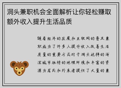 洞头兼职机会全面解析让你轻松赚取额外收入提升生活品质