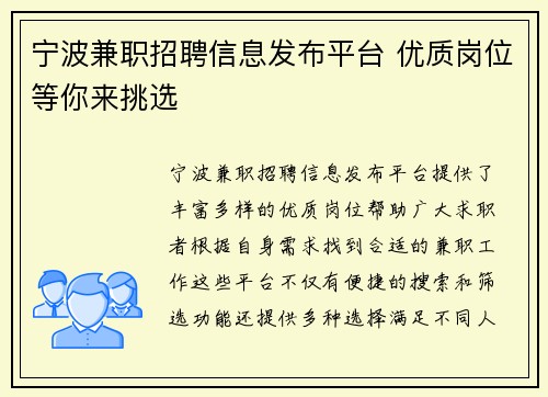 宁波兼职招聘信息发布平台 优质岗位等你来挑选