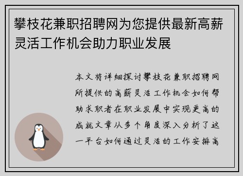 攀枝花兼职招聘网为您提供最新高薪灵活工作机会助力职业发展