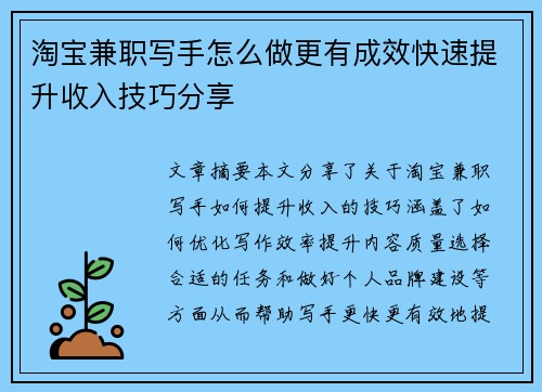 淘宝兼职写手怎么做更有成效快速提升收入技巧分享