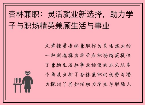 杏林兼职：灵活就业新选择，助力学子与职场精英兼顾生活与事业