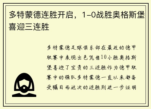 多特蒙德连胜开启，1-0战胜奥格斯堡喜迎三连胜