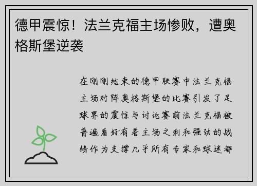德甲震惊！法兰克福主场惨败，遭奥格斯堡逆袭