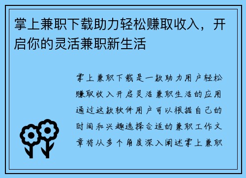 掌上兼职下载助力轻松赚取收入，开启你的灵活兼职新生活