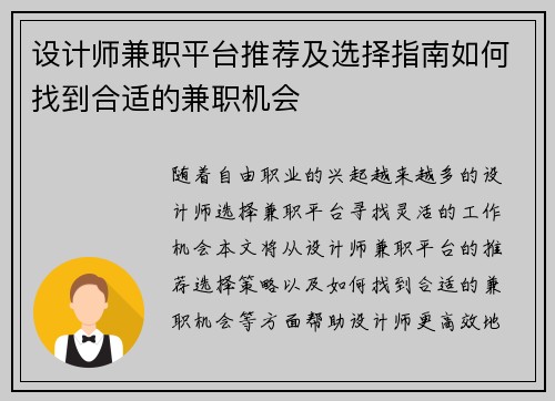 设计师兼职平台推荐及选择指南如何找到合适的兼职机会