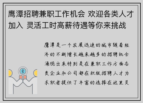 鹰潭招聘兼职工作机会 欢迎各类人才加入 灵活工时高薪待遇等你来挑战