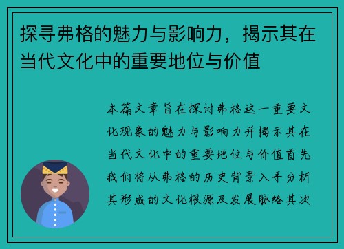 探寻弗格的魅力与影响力，揭示其在当代文化中的重要地位与价值