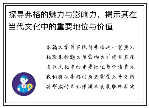 探寻弗格的魅力与影响力，揭示其在当代文化中的重要地位与价值