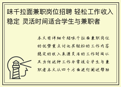 味千拉面兼职岗位招聘 轻松工作收入稳定 灵活时间适合学生与兼职者