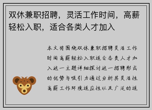 双休兼职招聘，灵活工作时间，高薪轻松入职，适合各类人才加入