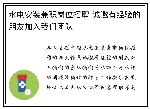 水电安装兼职岗位招聘 诚邀有经验的朋友加入我们团队