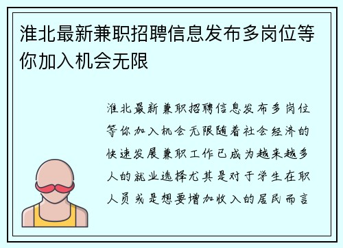 淮北最新兼职招聘信息发布多岗位等你加入机会无限