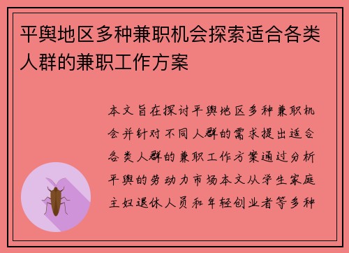 平舆地区多种兼职机会探索适合各类人群的兼职工作方案