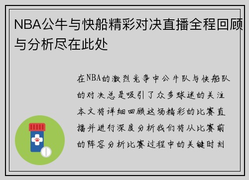 NBA公牛与快船精彩对决直播全程回顾与分析尽在此处
