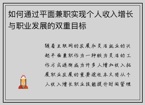 如何通过平面兼职实现个人收入增长与职业发展的双重目标