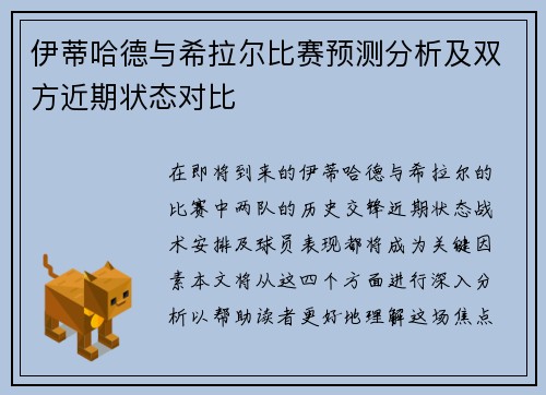 伊蒂哈德与希拉尔比赛预测分析及双方近期状态对比