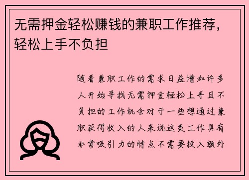 无需押金轻松赚钱的兼职工作推荐，轻松上手不负担