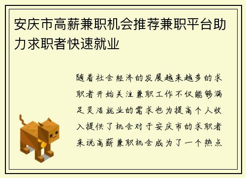 安庆市高薪兼职机会推荐兼职平台助力求职者快速就业