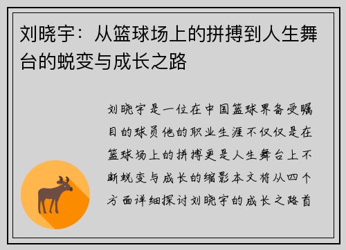 刘晓宇：从篮球场上的拼搏到人生舞台的蜕变与成长之路