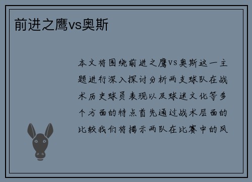 前进之鹰vs奥斯
