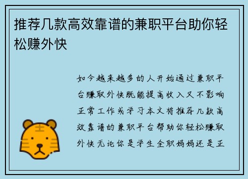 推荐几款高效靠谱的兼职平台助你轻松赚外快