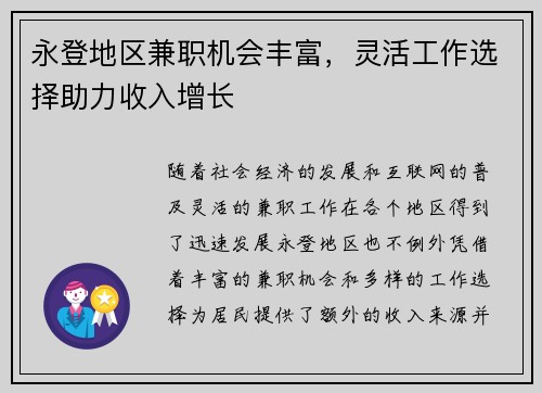 永登地区兼职机会丰富，灵活工作选择助力收入增长