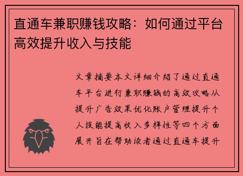 直通车兼职赚钱攻略：如何通过平台高效提升收入与技能