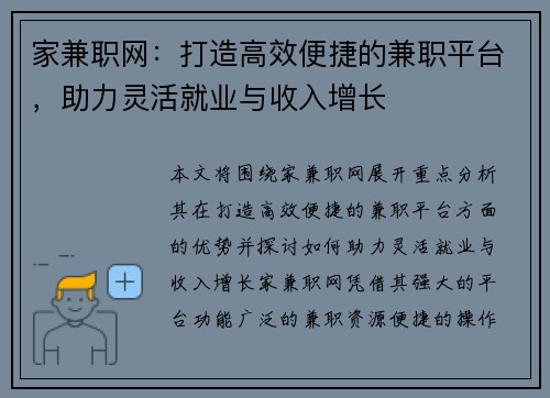 家兼职网：打造高效便捷的兼职平台，助力灵活就业与收入增长