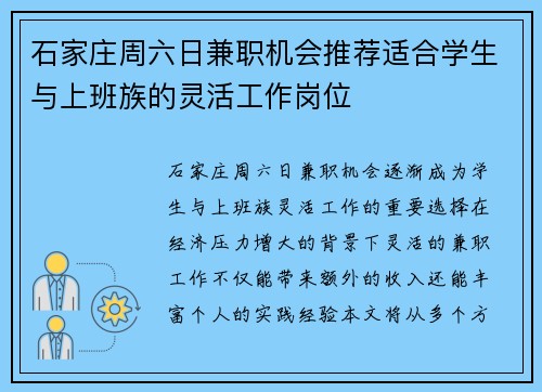 石家庄周六日兼职机会推荐适合学生与上班族的灵活工作岗位