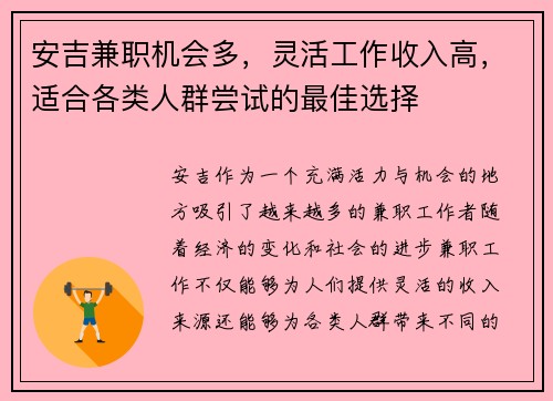 安吉兼职机会多，灵活工作收入高，适合各类人群尝试的最佳选择