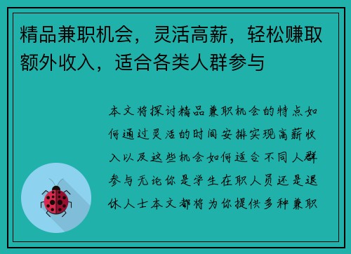 精品兼职机会，灵活高薪，轻松赚取额外收入，适合各类人群参与