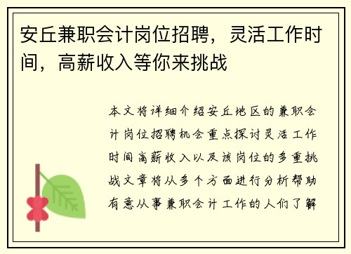 安丘兼职会计岗位招聘，灵活工作时间，高薪收入等你来挑战