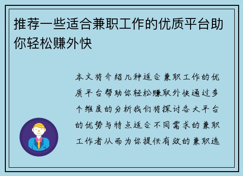 推荐一些适合兼职工作的优质平台助你轻松赚外快
