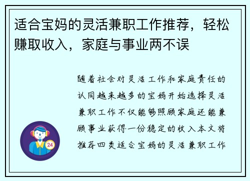 适合宝妈的灵活兼职工作推荐，轻松赚取收入，家庭与事业两不误