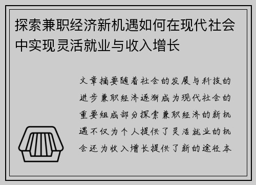 探索兼职经济新机遇如何在现代社会中实现灵活就业与收入增长
