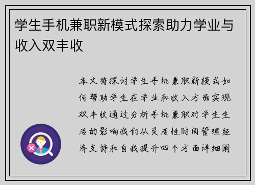 学生手机兼职新模式探索助力学业与收入双丰收