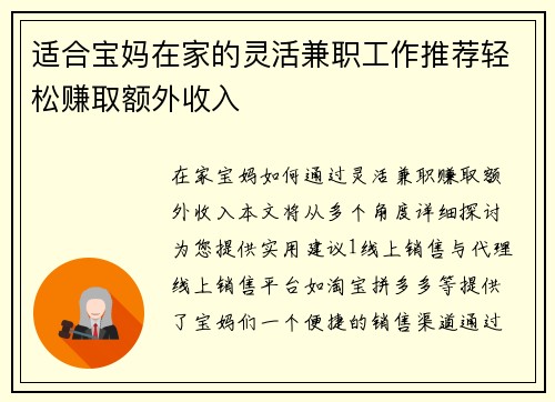 适合宝妈在家的灵活兼职工作推荐轻松赚取额外收入