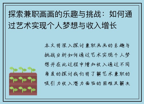 探索兼职画画的乐趣与挑战：如何通过艺术实现个人梦想与收入增长