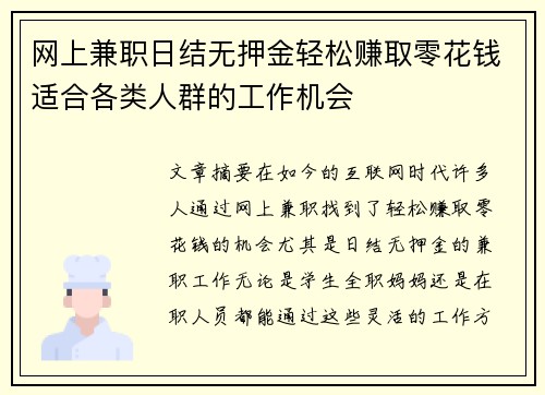 网上兼职日结无押金轻松赚取零花钱适合各类人群的工作机会