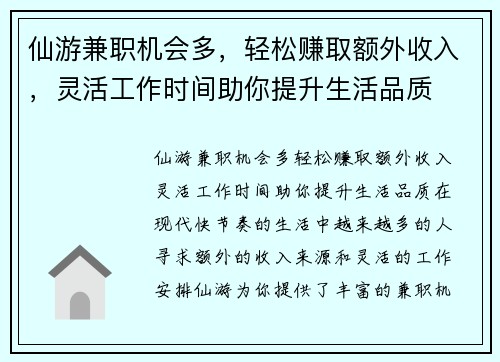 仙游兼职机会多，轻松赚取额外收入，灵活工作时间助你提升生活品质
