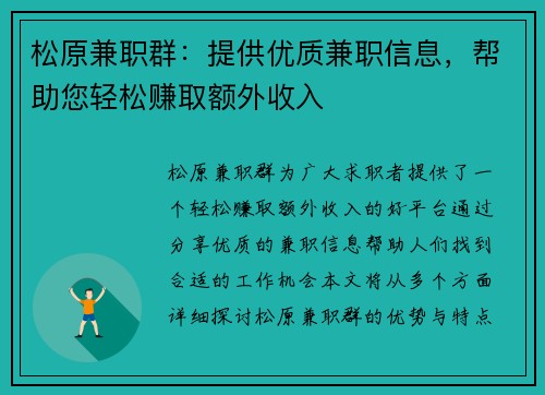 松原兼职群：提供优质兼职信息，帮助您轻松赚取额外收入