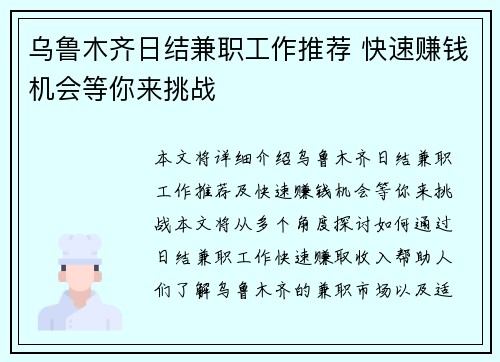 乌鲁木齐日结兼职工作推荐 快速赚钱机会等你来挑战