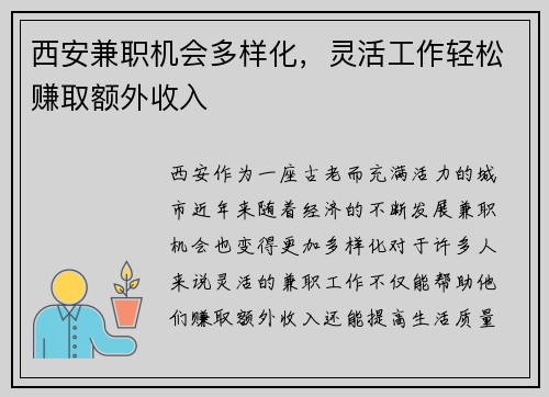 西安兼职机会多样化，灵活工作轻松赚取额外收入