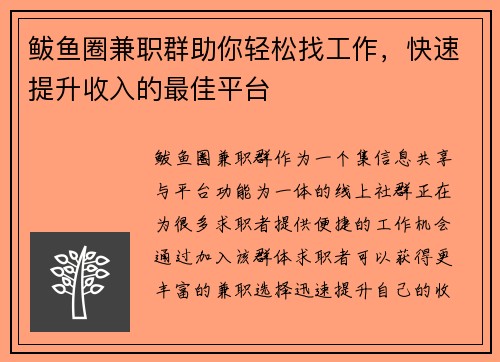 鲅鱼圈兼职群助你轻松找工作，快速提升收入的最佳平台