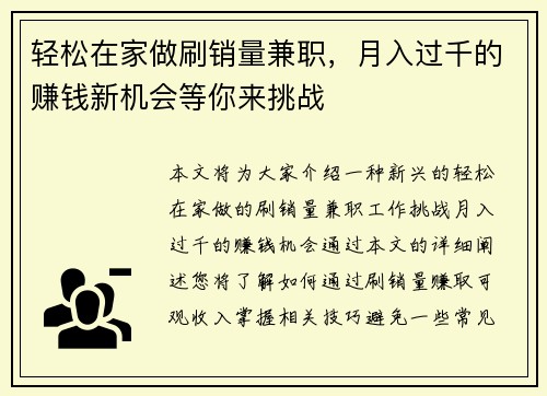 轻松在家做刷销量兼职，月入过千的赚钱新机会等你来挑战