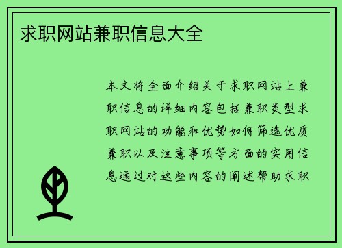 求职网站兼职信息大全